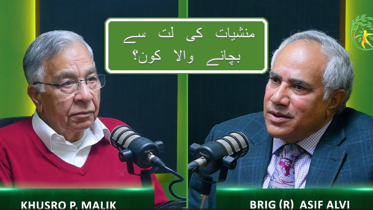 Brig R Asif Alvi | نشے کی لت سے بچانے میں خاندان کا کردا - YouTube