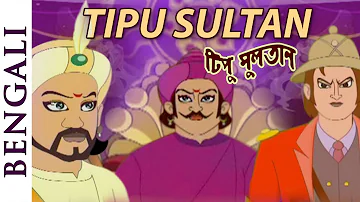 Tipu Sultan - Bengali Animated Movies - Full Movie For Kids