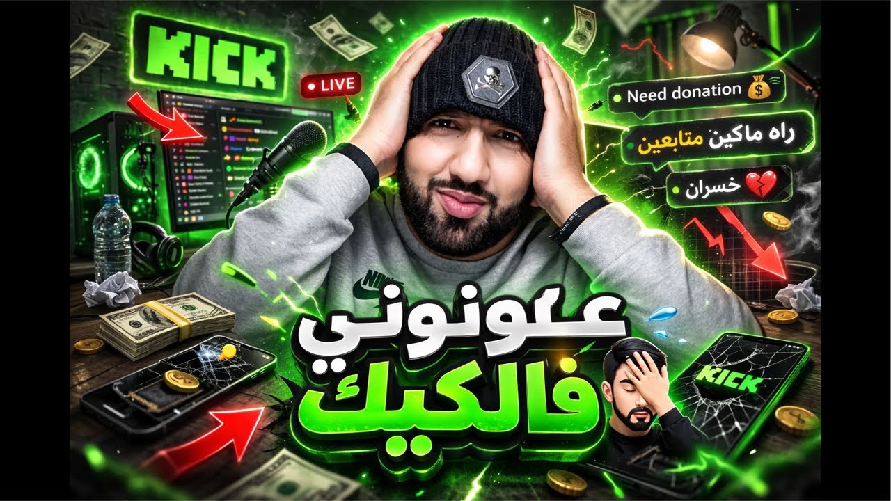 واش مديروليش بلاصة فالكيك🤦🏻‍♂️🫨🙏🏻