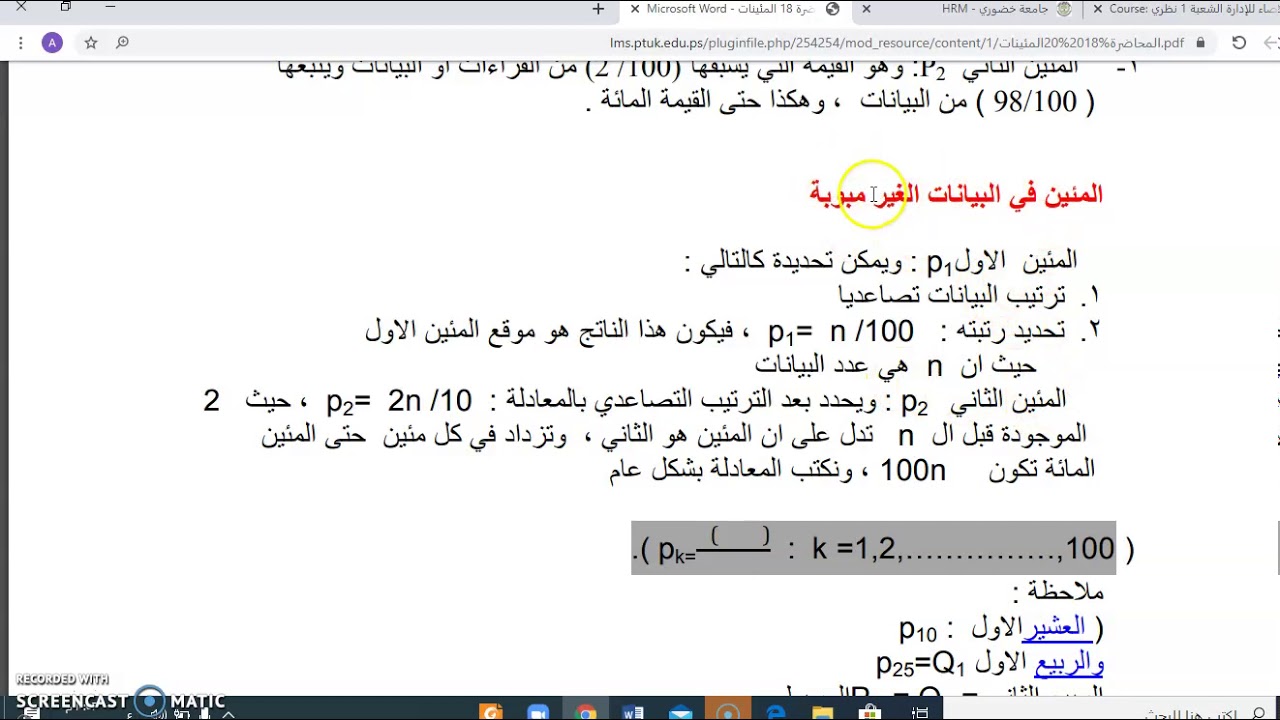 ايجاد المئينات لقيم مفردة