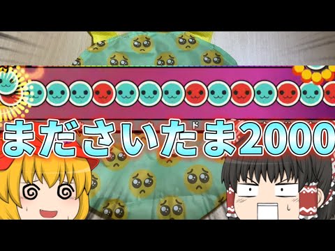 まださいたま2000を二人で実況プレイ！