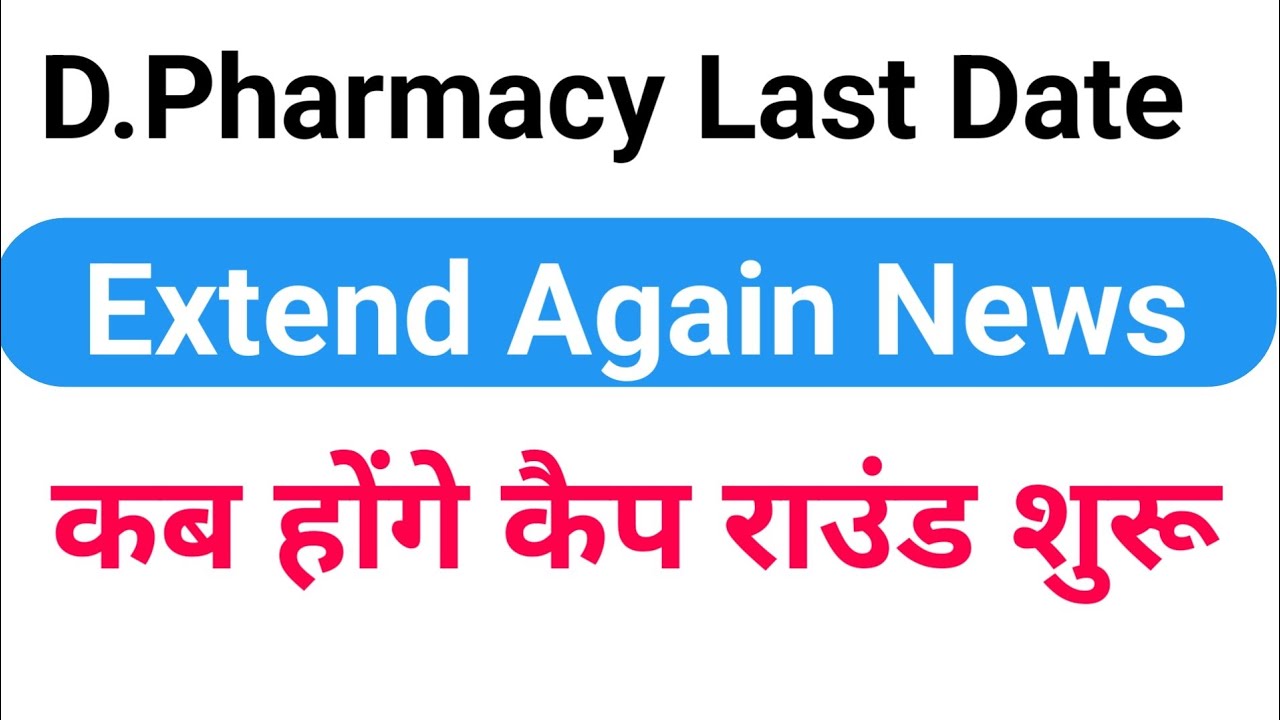 D PHARMACY LAST DATE NEWS 2022
