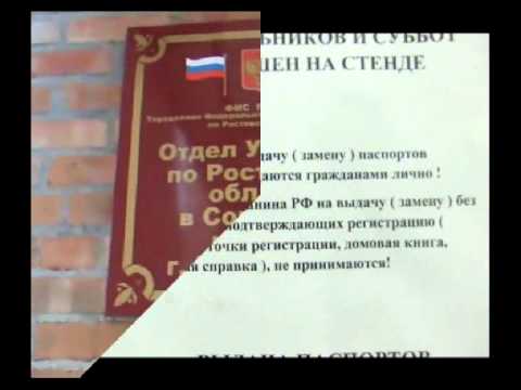 Беззаконие в УФМС Советского района Ростова-на-Дону Беззаконие в УФМС Советского района Ростова-на-Дону
