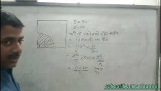 Class 10 ncert maths solutions # class 10 @ Area related to circle # Important questions TGT & PGT