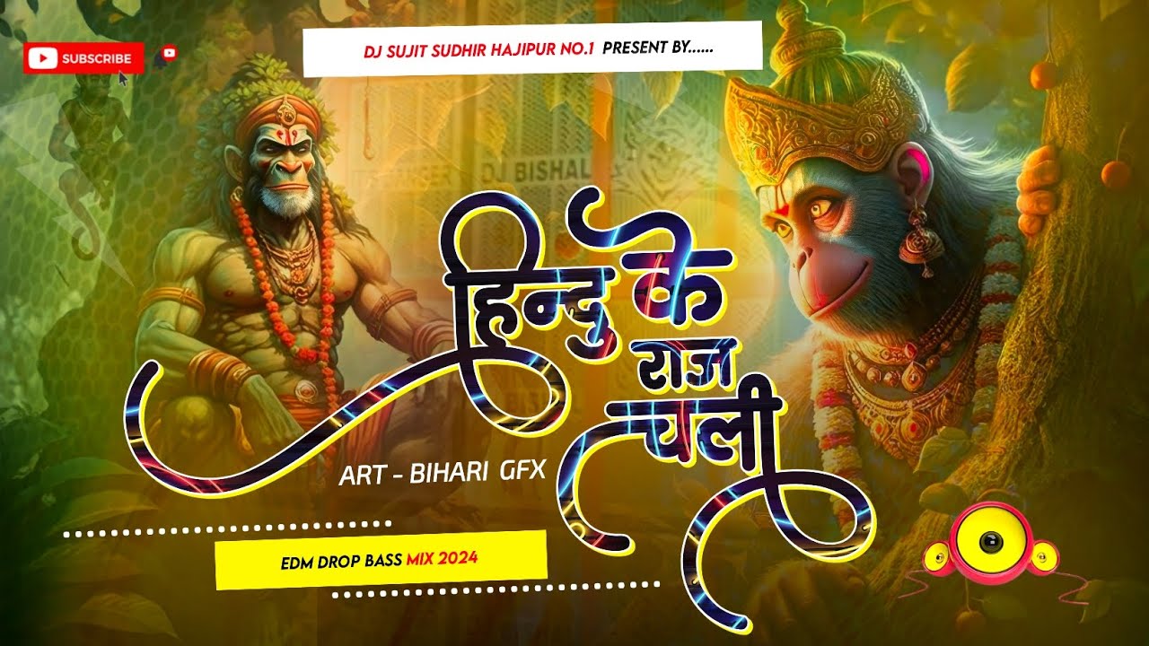 Hindu Ke Raaj Chali [Full Song] × Jai Shree Ram Doiloge EDM Vibration Mixx × Djsujitsudhirhajipur