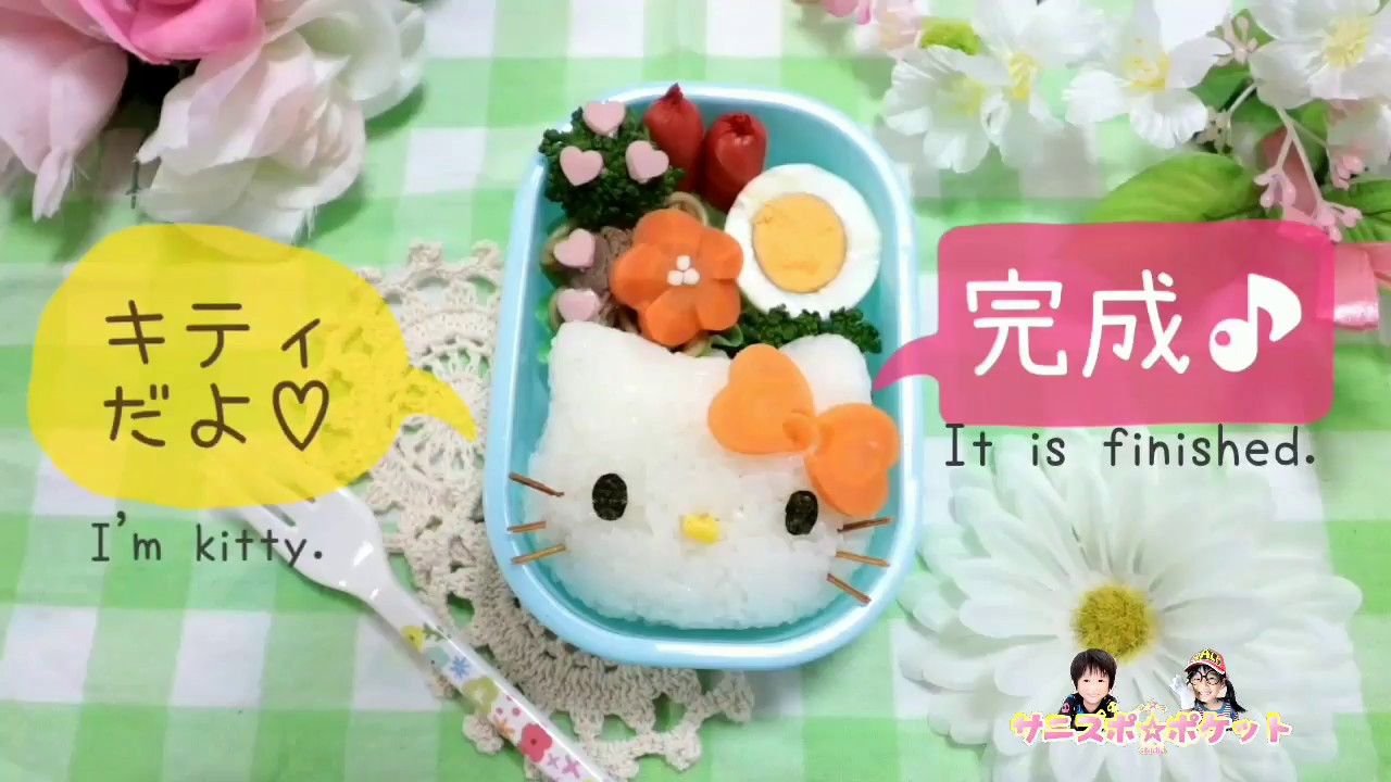 キャラ弁 デコ弁 キティちゃん 弁当 Obento Charaben Japanese Cute Bento Box Hello Kitty Cat ネコ ねこ Youtube
