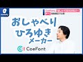 CoeFont、ひろゆき氏の音声で動画生成、「おしゃべりひろゆきメーカー」を期間限定で公開(2022年9月5日)