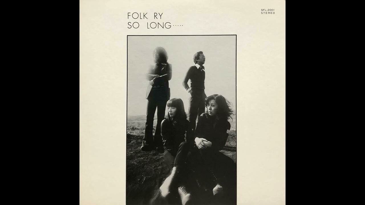 Folk Ry - 美しい鳥 [Japan] Folk, Easy Listening (1976) - YouTube