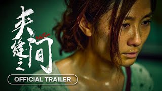 Within (夹缝之间) - 2024 | Official Trailer