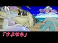 【ポポロクロイス 月の掟の冒険】さよなら #19