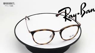 RAYBAN　RX 7140 5687　メガネフレーム　レイバン