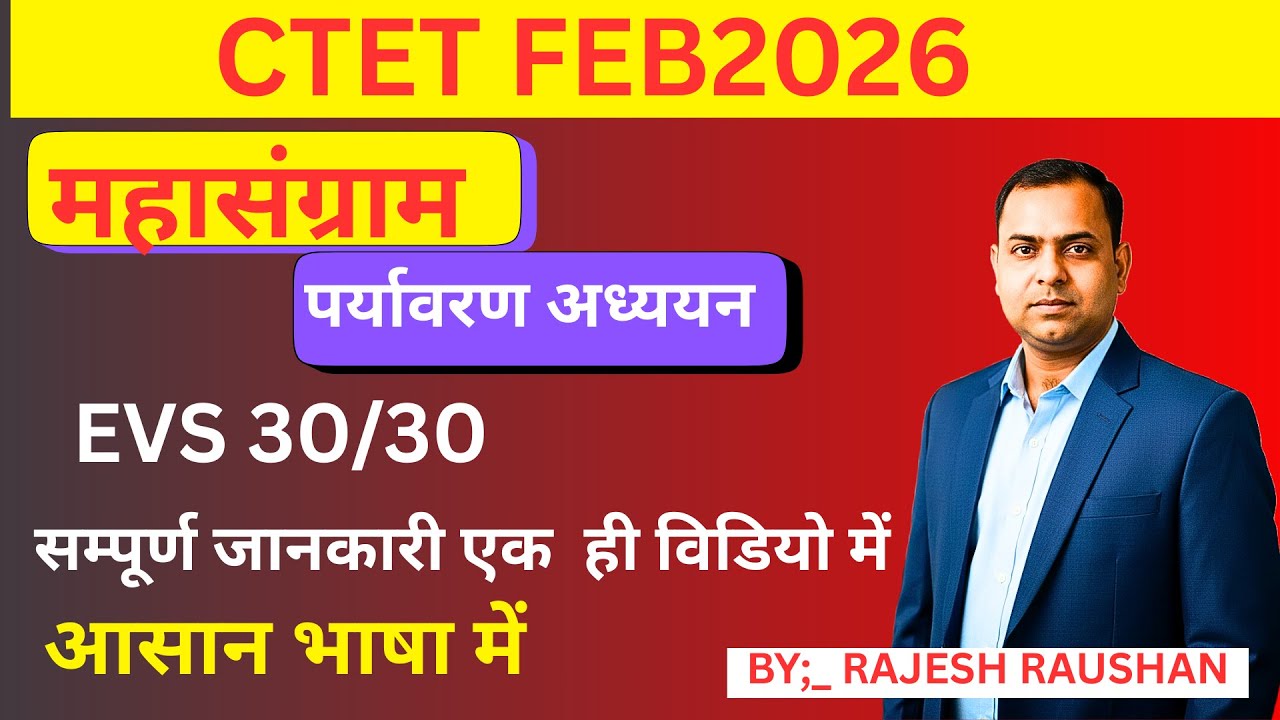 CTET FEB 2026 | CTET EVS NCERT & Pedagogy | CTET EVS PYQ13 36 15