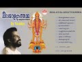 മലയാളകത്തമ്മ | Malayalakathamma (2002) | ചക്കുളത്ത് ഭഗവതി ഭക്തിഗാനങ്ങള്‍ | KJ Yesudas