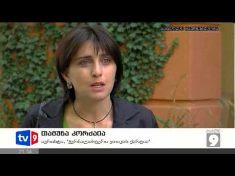 ახალი 9 | ომბუდსმენის კანდიდატურა | 18.10