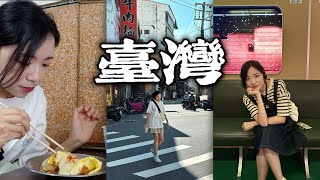 第一次来台湾：吃些什么好呢？？？😋
