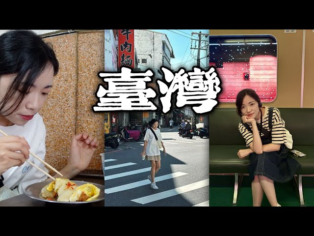 第一次来台湾:吃些什么好呢???😋