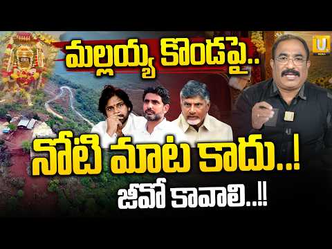 Journalist Nagaraju Bairisetty Detailed Explanation Mallayya Konda Mining Issue | నోటి మాట కాదు..