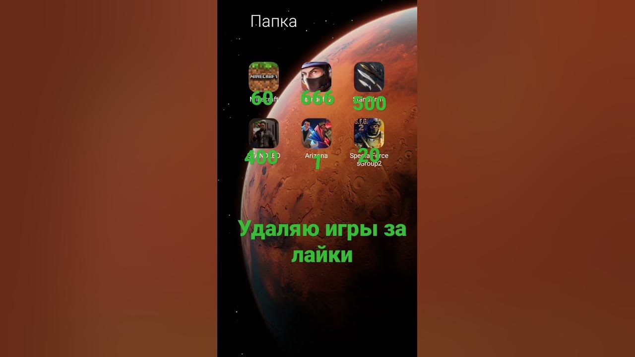 #удаляю #игры #за #лайки - YouTube