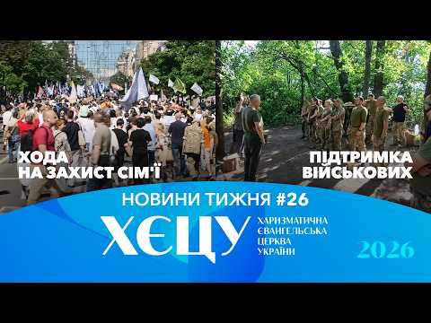 March for Family Values. Supporting the Military. / #26 Weekly News 🔹 2026