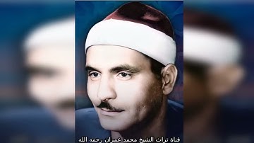 الشيخ كامل يوسف البهتيمي مقطع من سورة المعارج