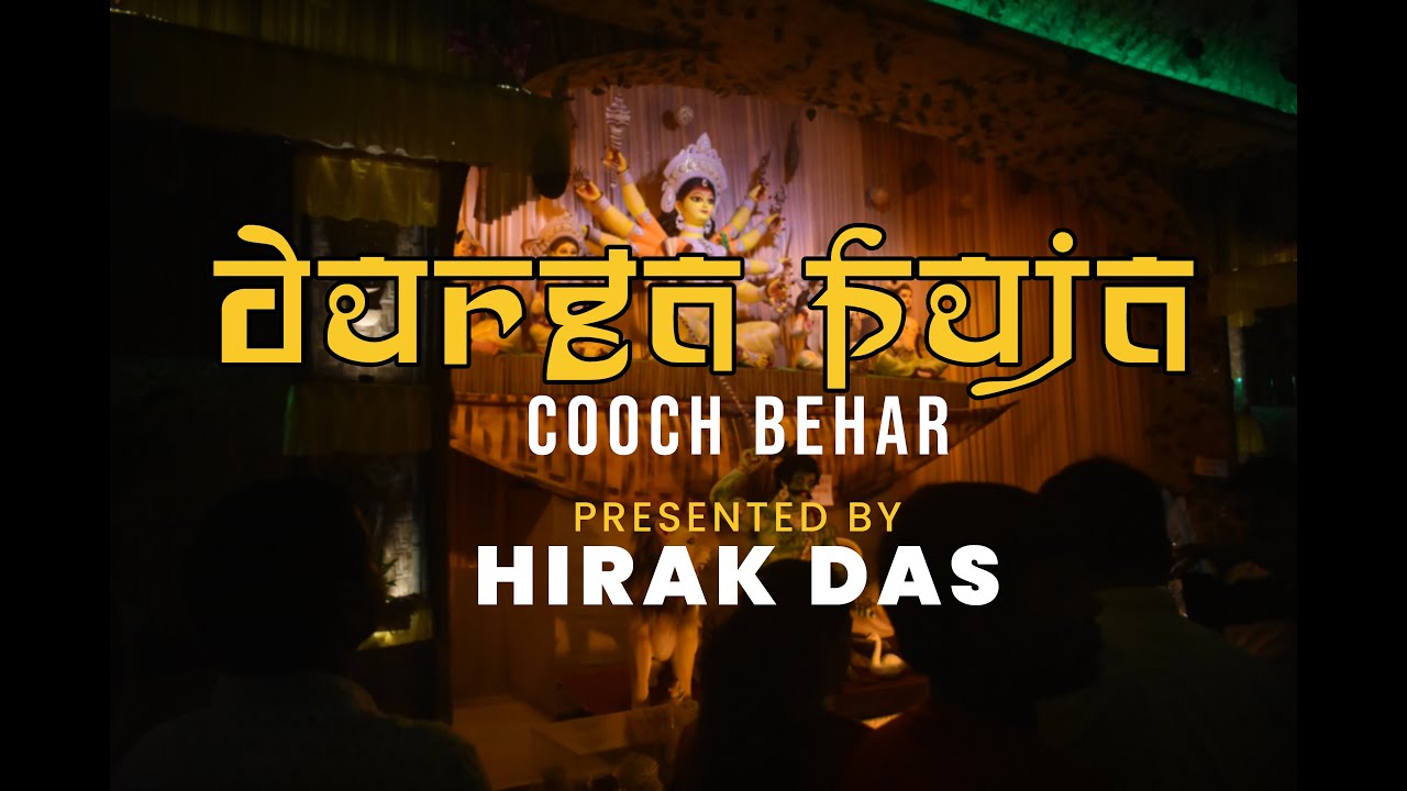 Cooch Behar Durga Puja | Best puja in Cooch behar | PremiereBoy | Puja 2k22