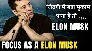 Elon musk सदी का सबसे सफल आदमी-Secret Of Every Successful Person- best motivational video