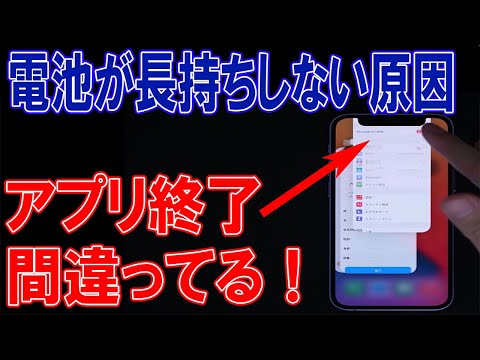 iPhoneバッテリー充電の減りを長持ちさせる方法