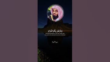 تلاوة عطرة سعود الشريم من سورة التوبة