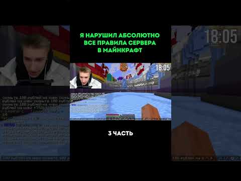 Канал: Domer grief || Я Нарушил АБСОЛЮТНО ВСЕ Правила Сервера в Майнкрафт.. #shorts