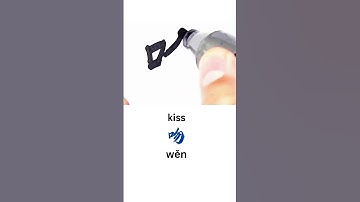 How to Write KISS in Chinese | Wen in Chinese Characters Handwriting #learnchinese