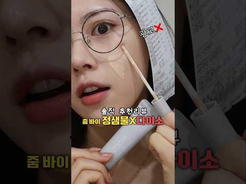 광고❌정샘물X다이소 신상 솔직 리뷰+추천꿀조합🔥사,말아?!