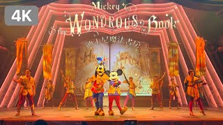 [4K] Mickey and the Wondrous Book At Hong Kong Disneyland (Full Show Performance) | [4K]香港迪士尼魔法書房