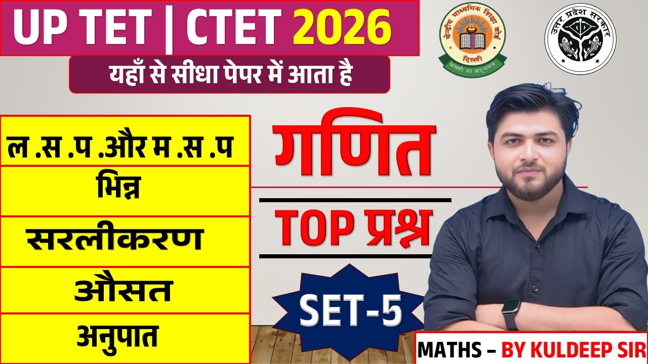 CTET FEB 2026 : Maths Level 1 & 2 SET-05 | maths for ctet paper 1 ...