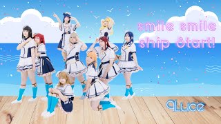 【9Luce】smile smile ship Start!- LoveLive!Sunshine!!【踊ってみた】