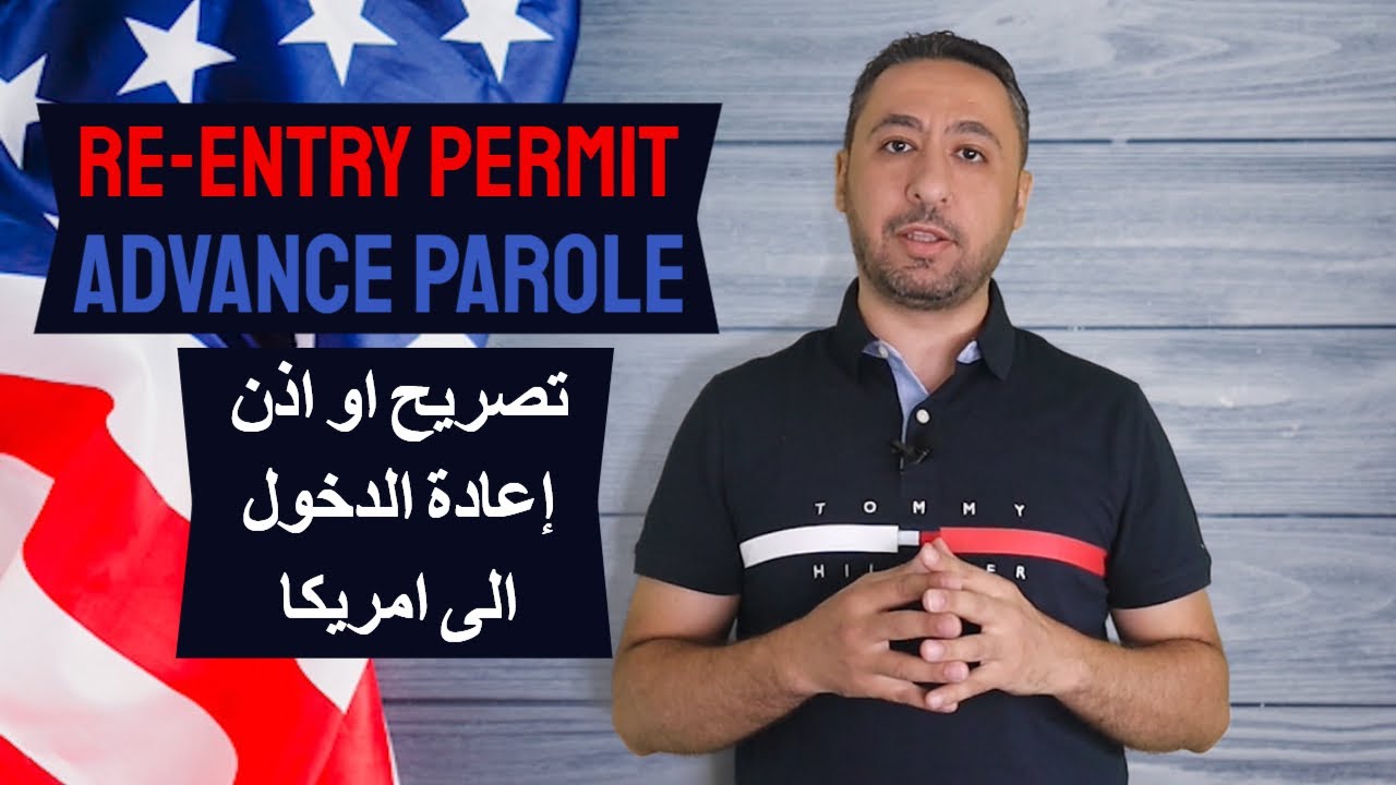 جواز السفر الأبيض او المؤقت - حافظ على الإقامة الدائمة من خلال وثيقة السفر الامريكية