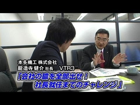 [Honda Kiko (3)] Purge the Company’s Rot! The Challenge Leading Up to Becoming President