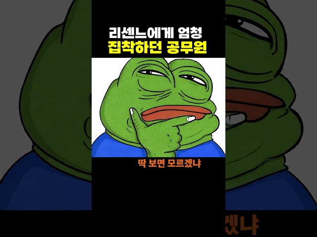 리센느에게 집착하던 공무원