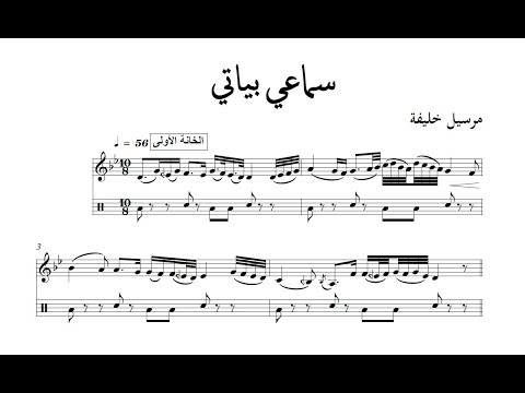 سماعي ثقيل بياتي مرسيل خليفة     