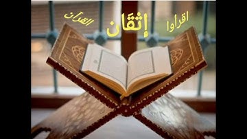 تلاوة الربع الثالث والرابع من الجزء السادس عشر من سورة مريم