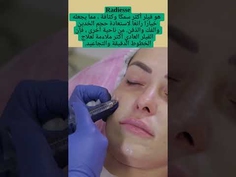  الفرق بين فيلر حمض الهيالورونيك و