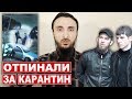 КАДЫРОВЦЫ ОТПИНАЛИ МОЛОДОГО ПАРНЯ ЗА НАРУШЕНИЕ КАРАНТИНА