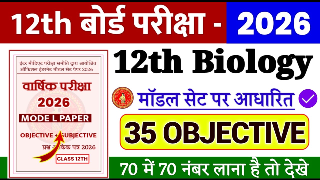 Class 12th Biology 35 objective question 2026 || 35 vvi Objective ...