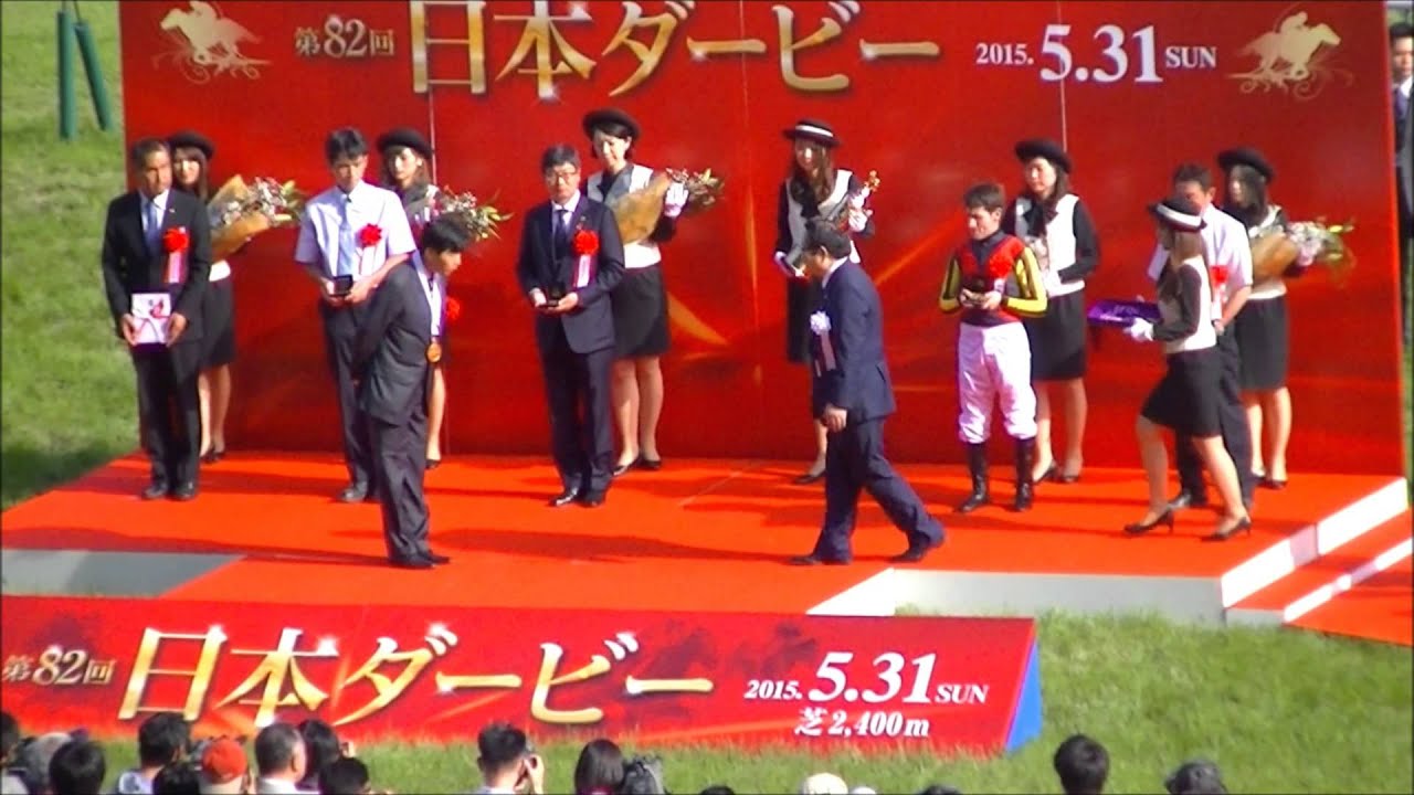 2015 5/31 第82回 東京優駿 日本ダービー(GI) 口取り～表彰式