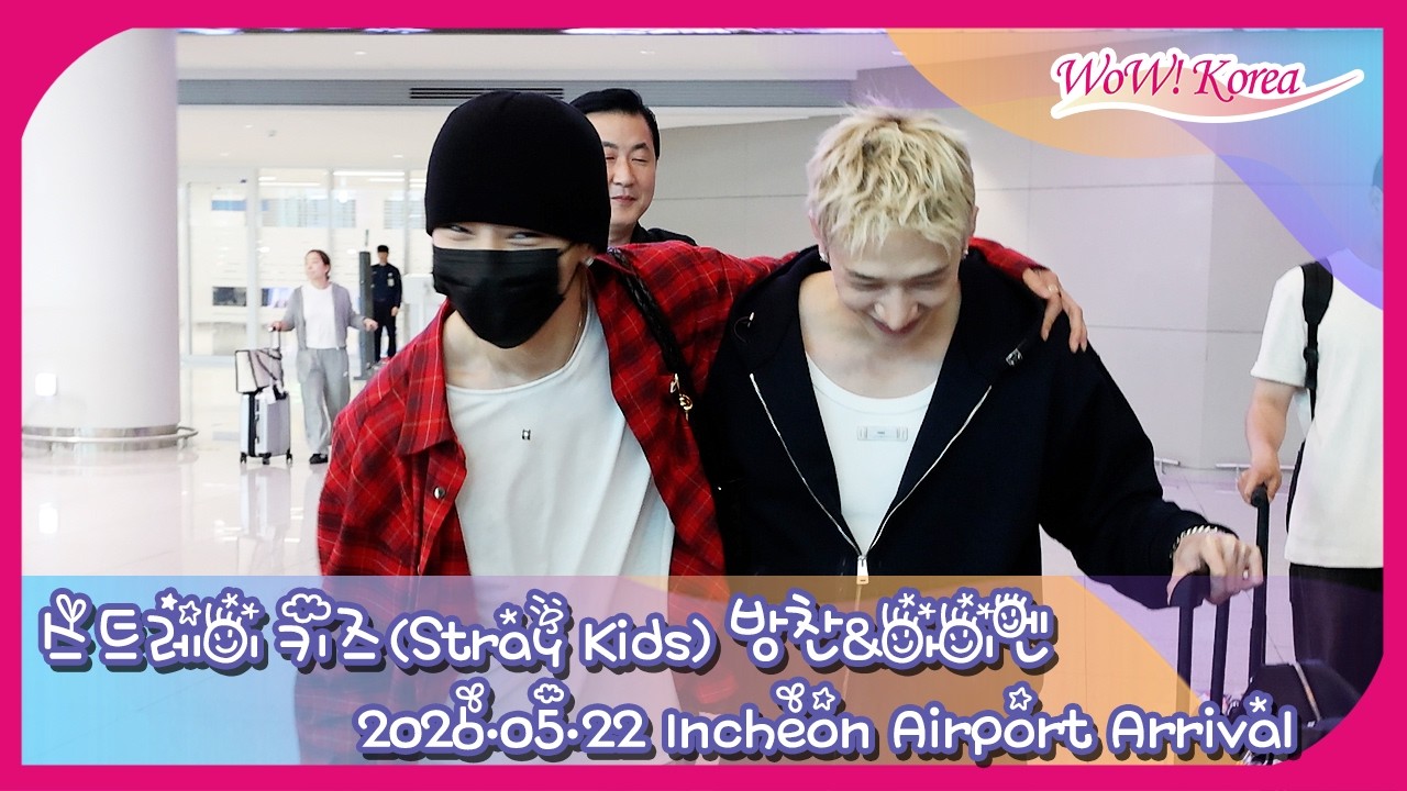 4K] Stray Kids バンチャン & アイエン、肩を組んで入国…「仲良し兄弟