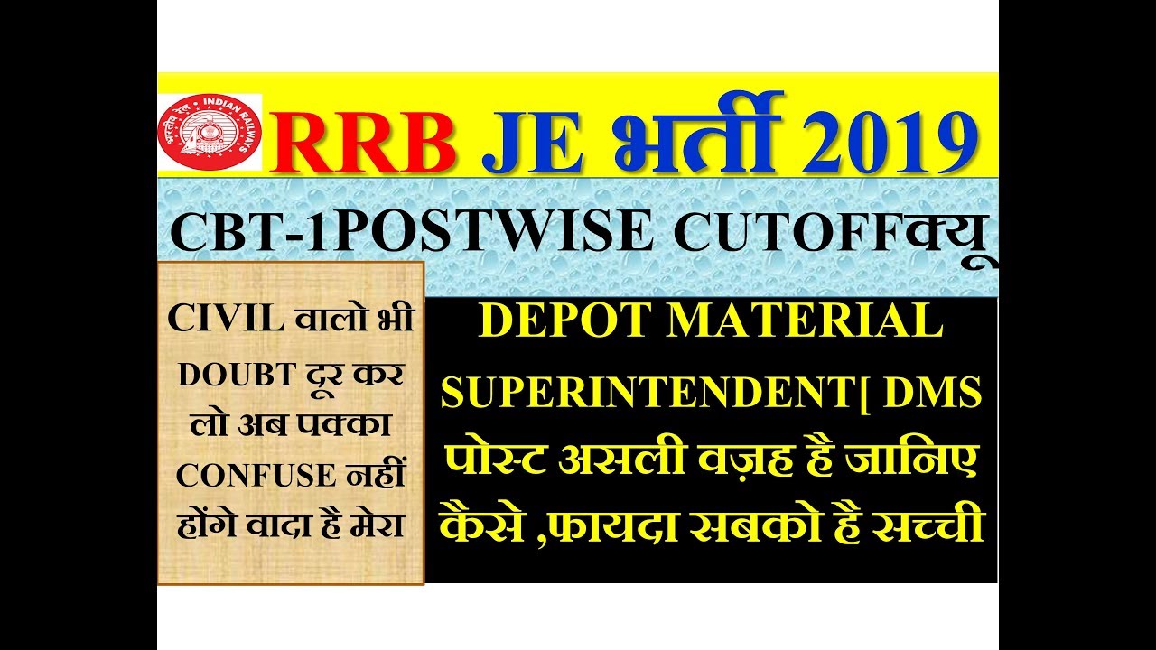 RRB JE CBT-1 POSTWISE CUTOFF क्यू ? DEPOT MATERIAL SUPERINTENDENT[ DMS ] पोस्ट असली वज़ह है