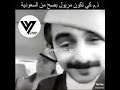 الميول السعودي هههه