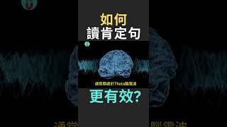 如何讀肯定句更有效?
