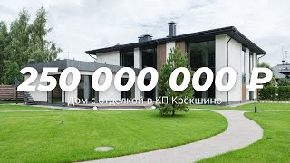 Дом 640 м2 c плоской кровлей и панорамным остеклением в коттеджном поселке Крекшино