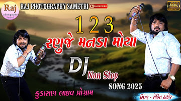 RANUJE MANDA MOYA RAMAPIR ROHIT THAKOR NEW TRENDING SONG 2025#rohitthakor #ranuja #bankorohitthakor