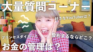 令和の私を大暴露しちゃいます❤️❤️❤️【質問コーナー】